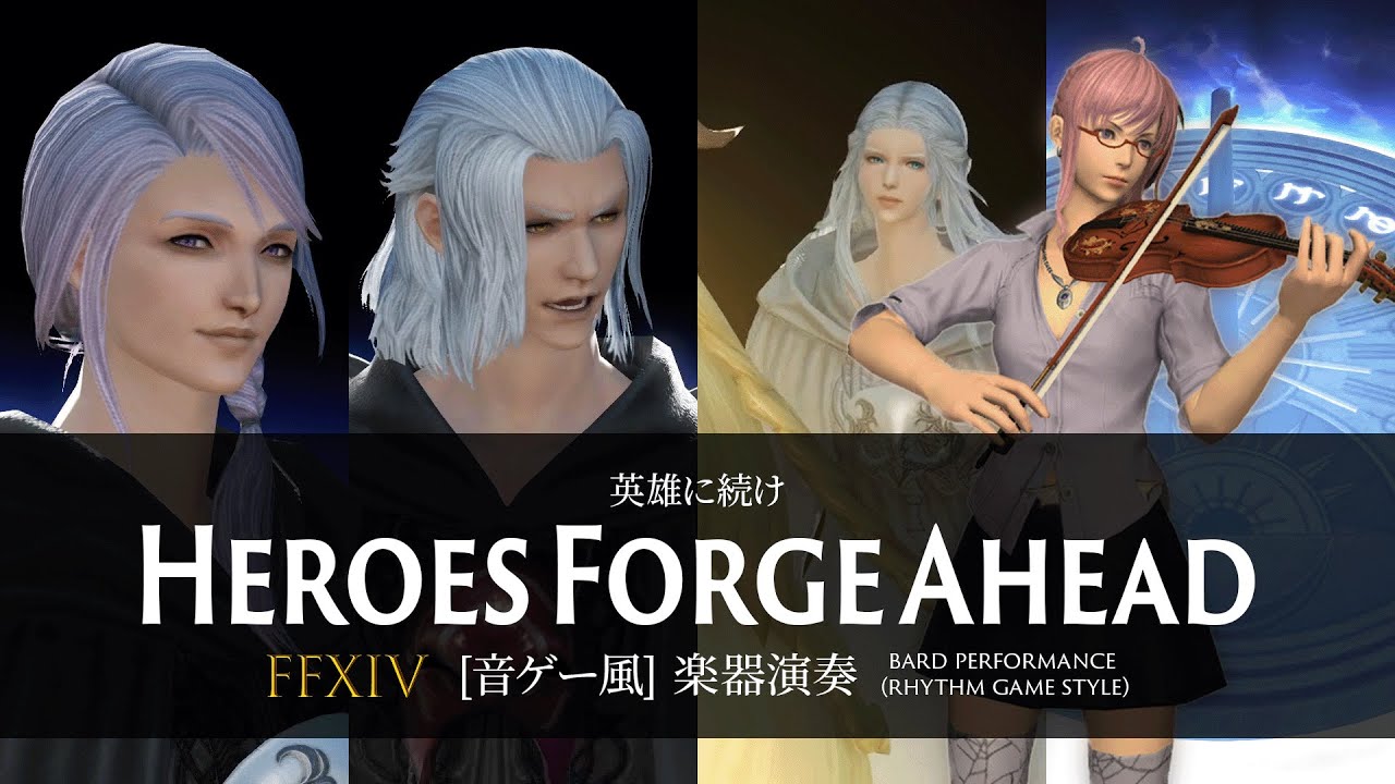 FFXIV 英雄に続け 