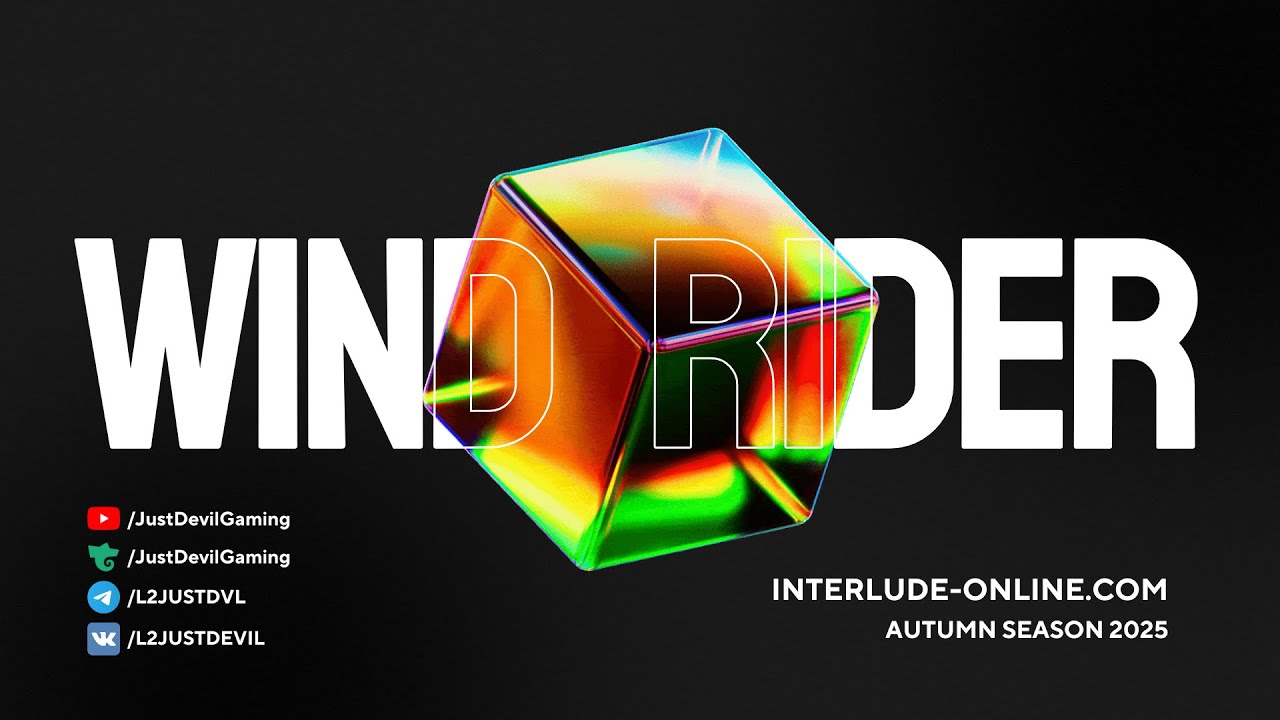 ВИНД РАЙДЕР &bull; ОСЕНЬ 2025 GVE INTERLUDE-ONLINE.COM