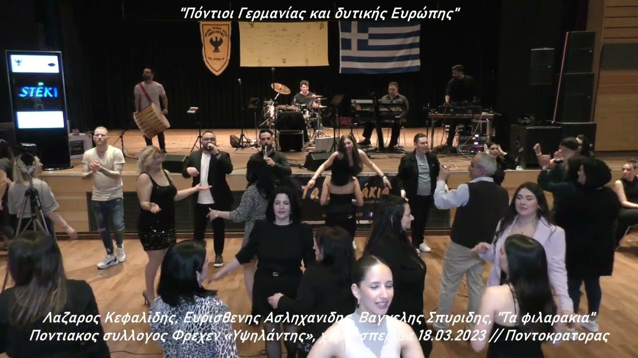 Λ. Κεφαλιδης Ε. Ασληχανιδης Β. Σπυριδης ''Τα φιλαρακια'' Ποντιακος συλ. Φρεχεν «Υψηλάντης» 18.03.23