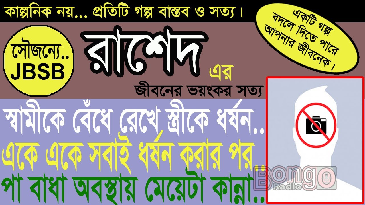 Rashed   JBSB   Jaha Bolibo Sotto Bolibo   RJ KEBRIA   Bongo Radio