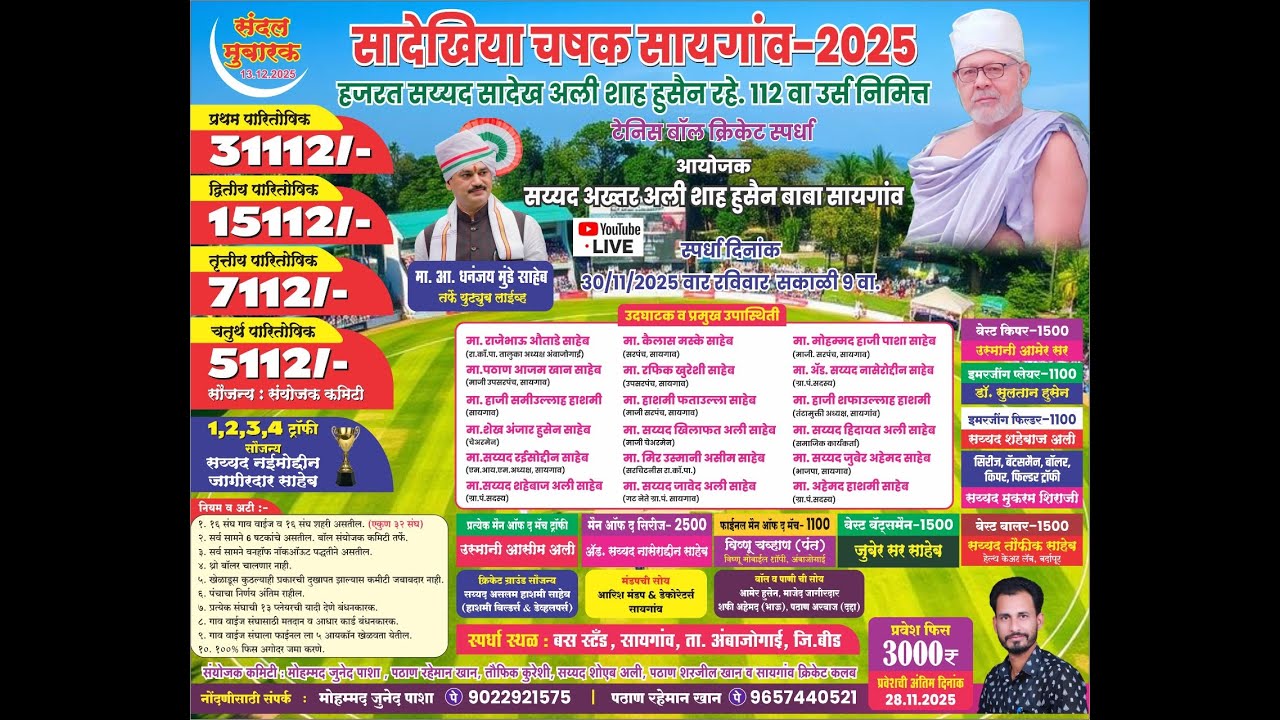 sadekhiya chashak saigaon final day