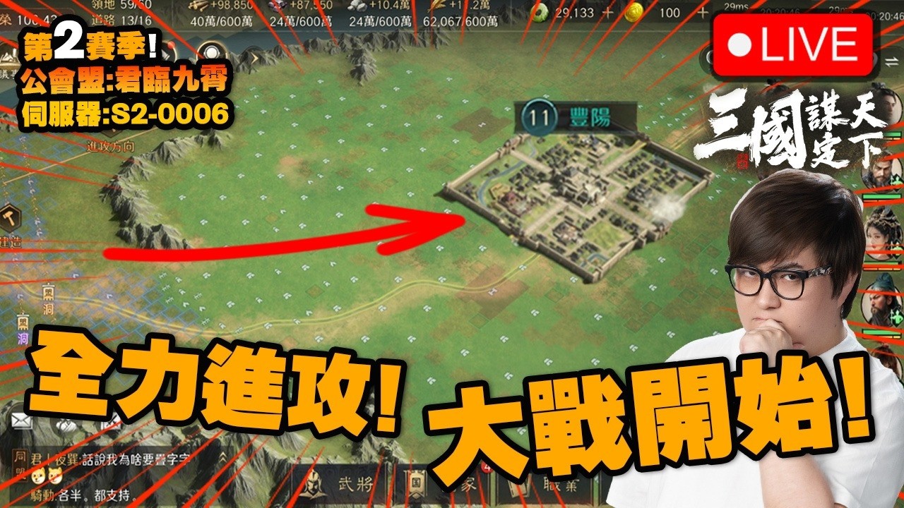 🔴 大戰開始喇~【三國：謀定天下】(Kz Phone)