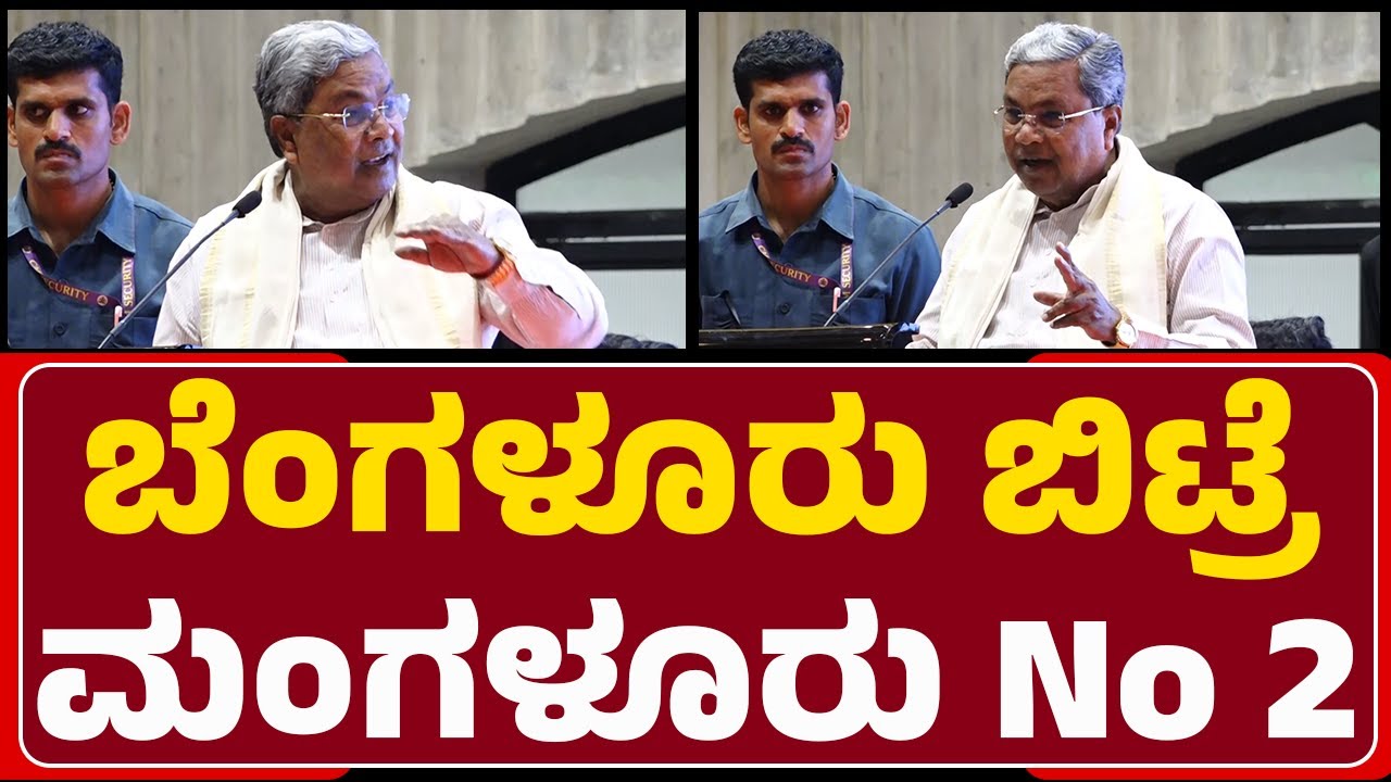 CM Siddaramaiah : ಕರಾವಳಿ ಪ್ರದೇಶ ಅಭಿವೃದ್ಧಿ ಮಾಡಿದ್ರೆ ಮಹಾರಾಷ್ಟ್ರ ಹಿಂದಿಕ್ತೀವಿ! |@newsfirstmangaluru