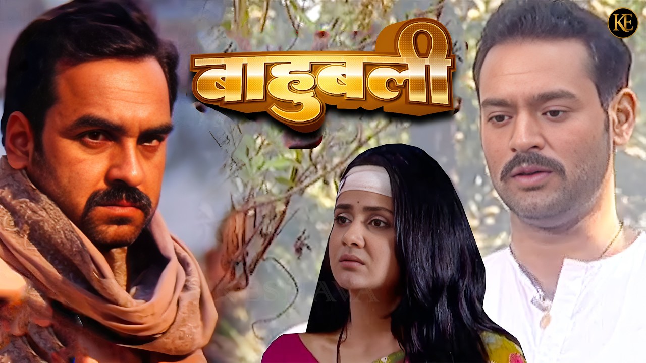 बिहार में नया बखेड़ा! कौन बनेगा अगला CM? बाहुबली पे मर्डर का इल्जाम! | Full HD TV Serial | Baahubali