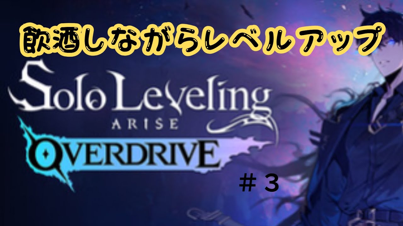 【俺だけがレベルアップな件】　　やさしい世界で異世界転生　＃3