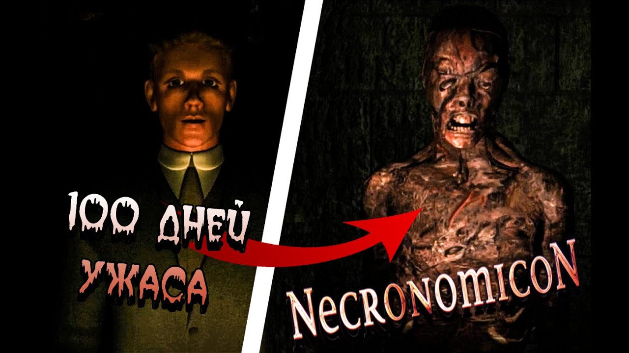 100 дней ужаса в мире Лавкрафта &mdash; обзор Necronomicon: The Dawning of Darkness