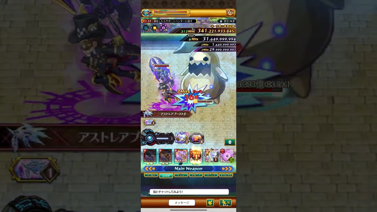 [Logres JP] Astravale weapon damage verification