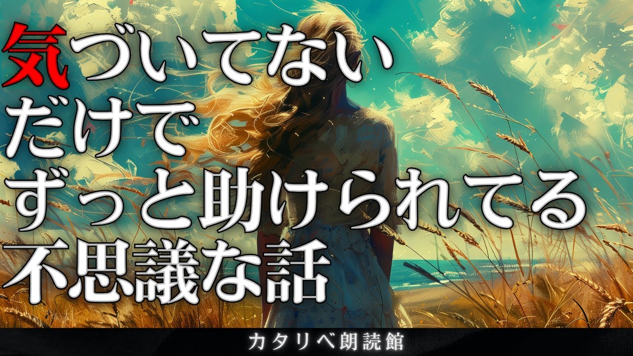 【雨音朗読】何かに助けられてる不思議な話/11話まとめ