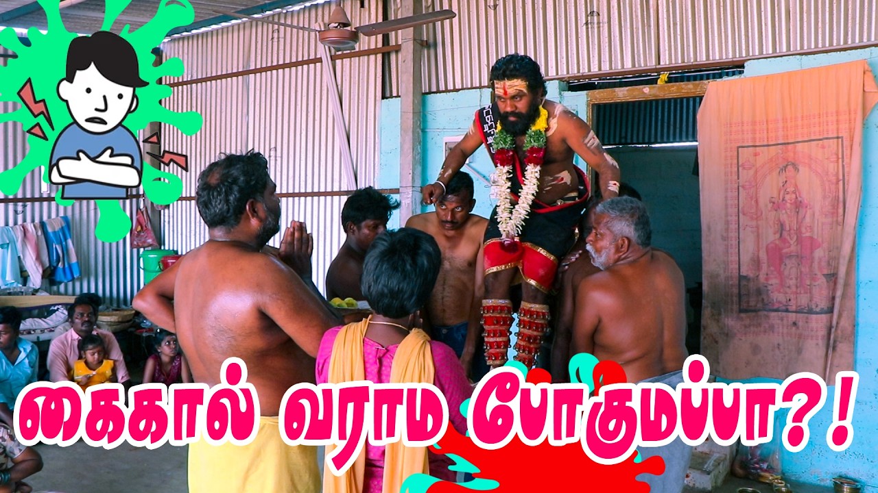 கைகால் வராம போகுமப்பா?! | 18ம் படி கருபன்னசாமி அருள்வாக்கு|