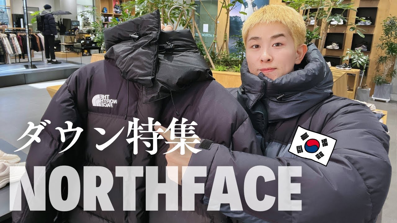 【最新版】韓国ノースフェイスの冬のダウンコレクションを徹底レビュー！