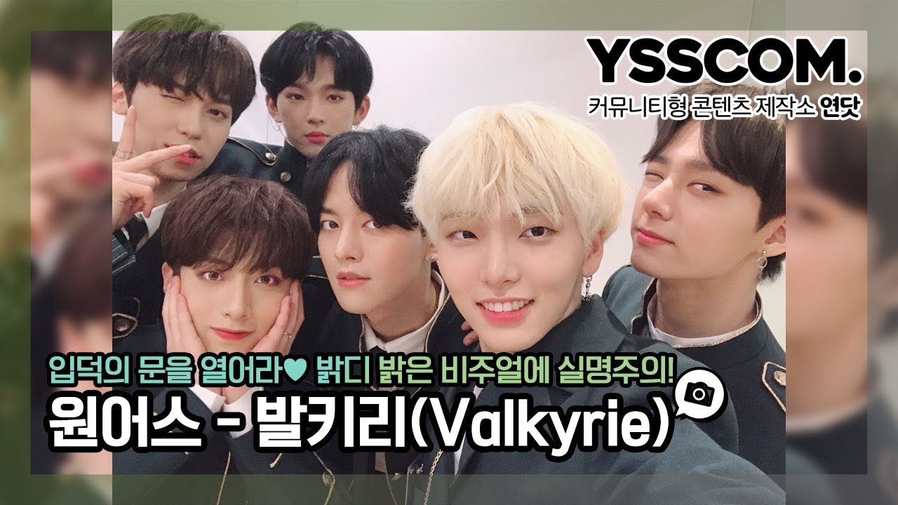 [액션캠연닷] 입덕의 문을 활짝 열 비주얼파티♡ | 원어스(ONEUS) - 발키리(Valkyrie)