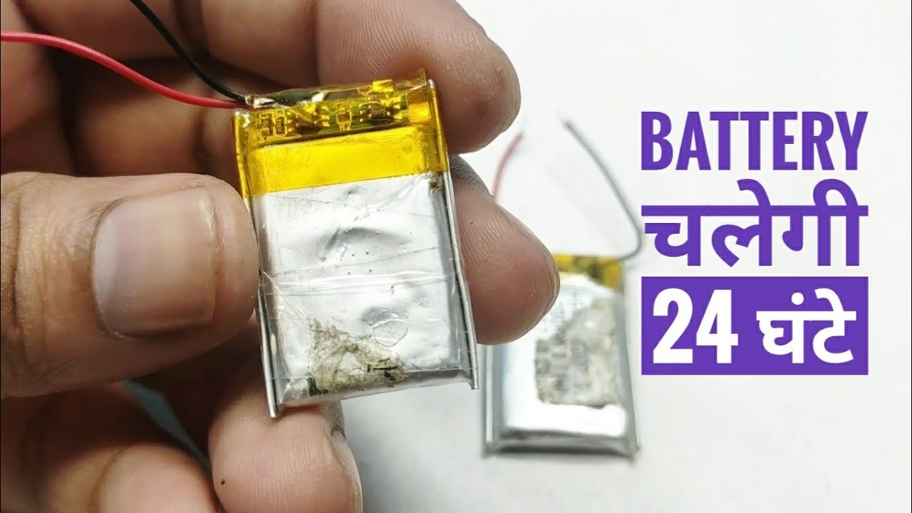 battery चलेगी 24 घंटे | How to repair Bluetooth battery | change battery
