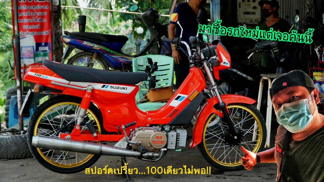 สปินเตอร์110 !! ตำนานคู่ปรับโนวา?? ซ้อน2สับลอย