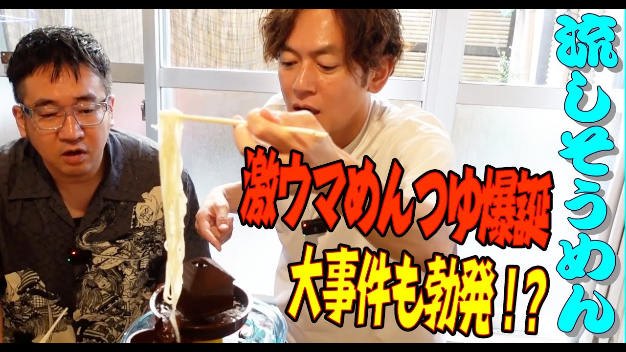 流しそうめんが室内でも楽しい季節！なすなか流の絶品めんつゆレシピもご紹介！