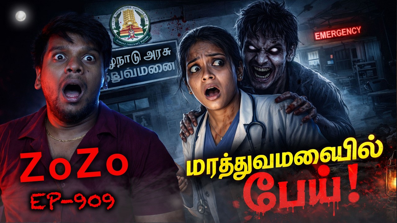 Subscriber Real life ghost Experience in Tamil | Zozo பேயிடம் தப்பிக்க முடியுமா? Tamil Horror Story
