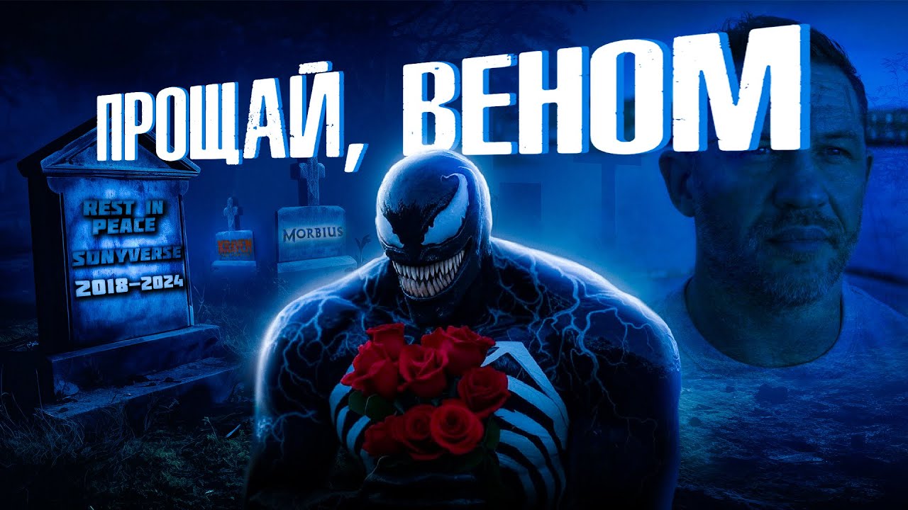 ПОЧЕМУ ПРОВАЛИЛАСЬ ВСЕЛЕННАЯ СОНИ БЕЗ ЧЕЛОВЕКА-ПАУКА?
