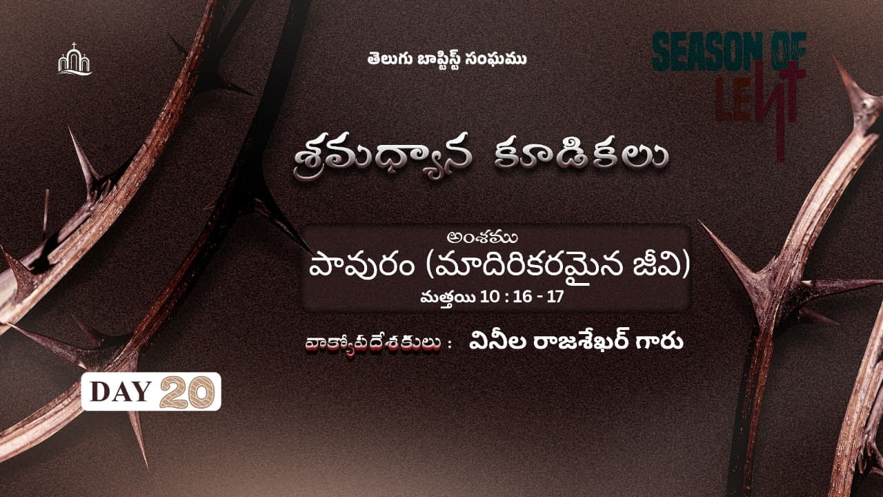 Part - 2 || పావురం (మాదిరికరమైన జీవి) || మత్తయి 10 : 16 - 17 || 12-03-2026 || TBC Second Service