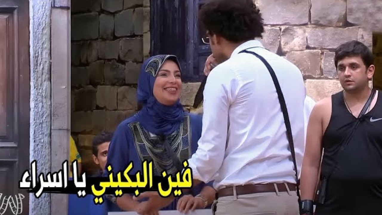 جوزي حمدي واقف وراك يخربيتك 😂😂 | صريخ ضحك من اسراء و علي ربيع لما فضحها قدام جوزها
