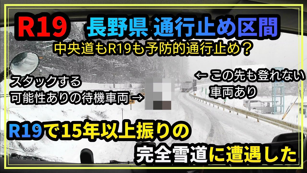 大雪で中央道もR19も通行止め…【17スーパーグレート雪道走行動画】