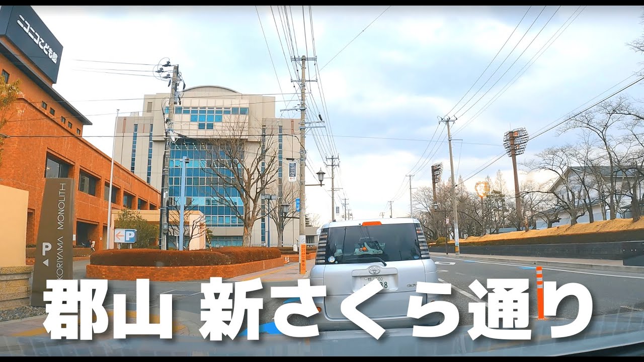 【車載動画】郡山市 郡山中央IC~桑野 4K 2022