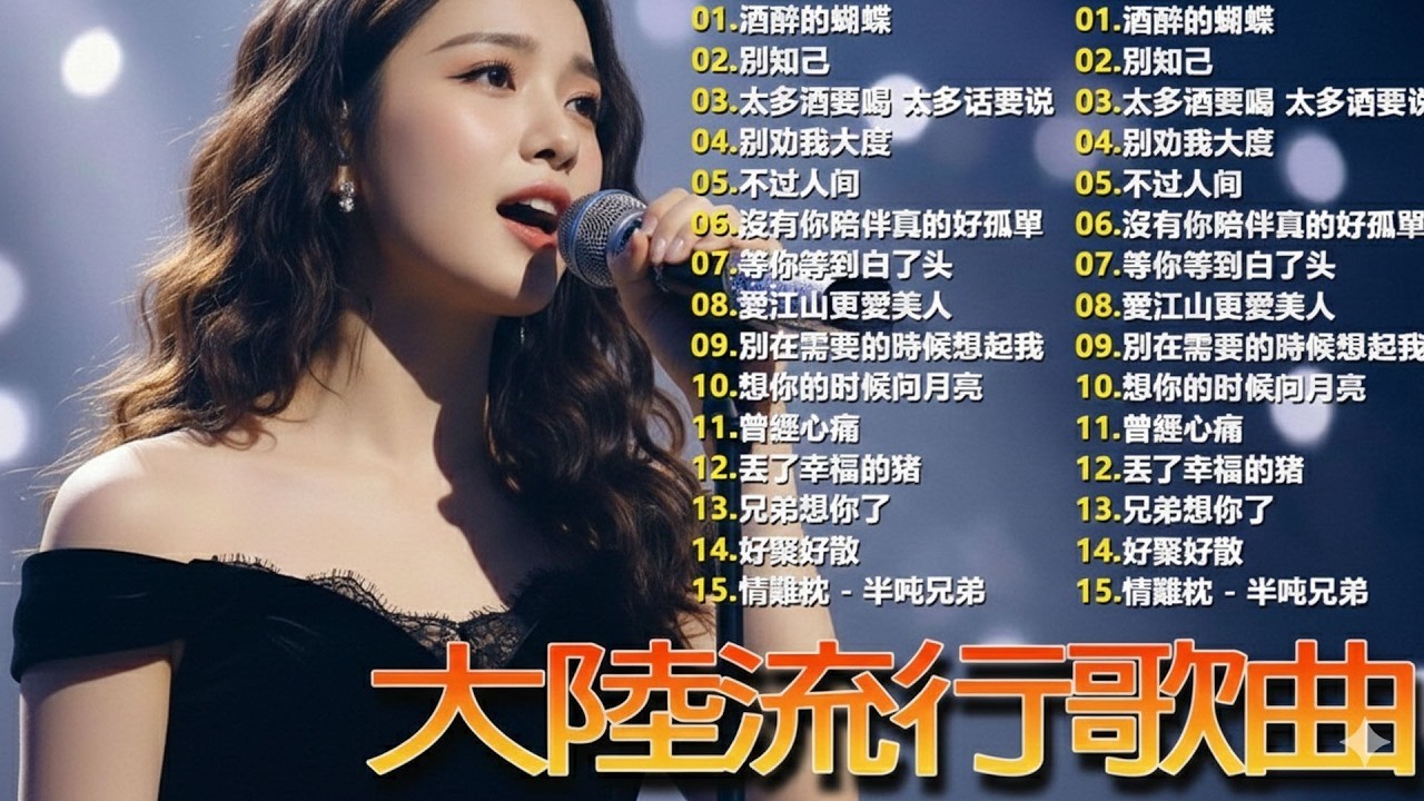 2026華語流行歌曲精選🎗️大陸最新歌曲合集｜無廣告高音質🎈抖音熱門歌曲