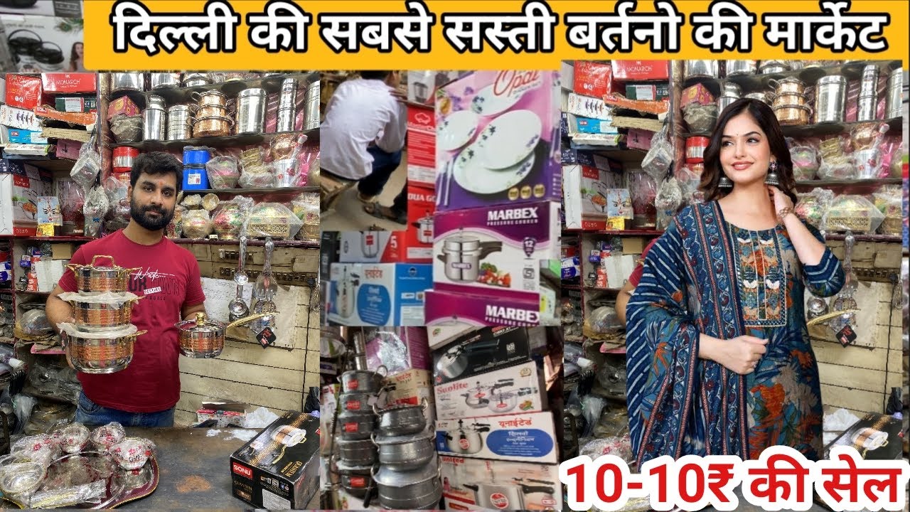 सबसे सस्ते बर्तन की मंडी | Sadar Bazar Bartan Mandi Deputy Ganj Delhi | Sadar Bazar Wholesale market