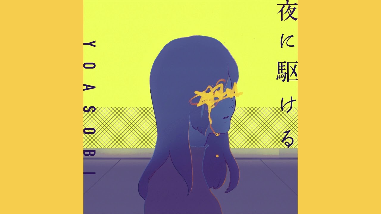 요아소비_밤을 달리다 [Sped Up]