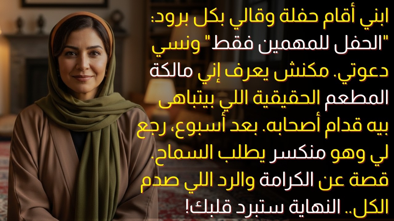الحفل للمهمين فقط!