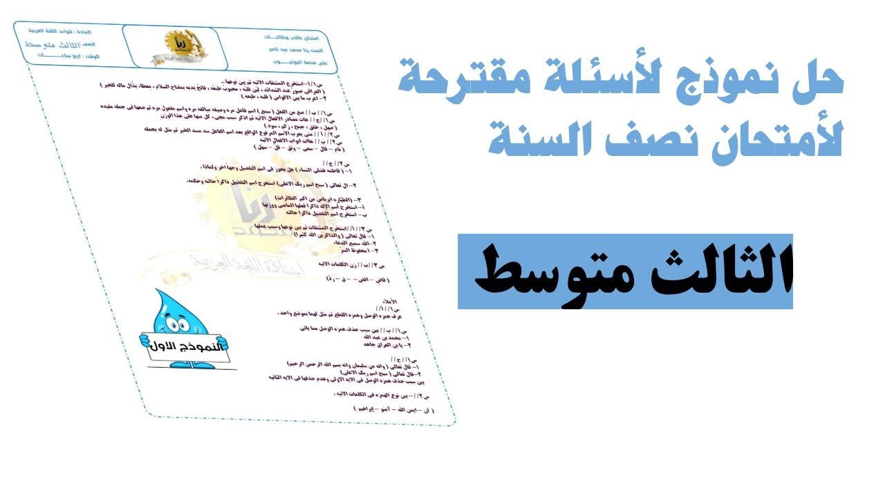اسئلة شاملة للصف الثالث متوسط |قواعد الثالث متوسط أسئلة شاملة للصف الثالث متوسط