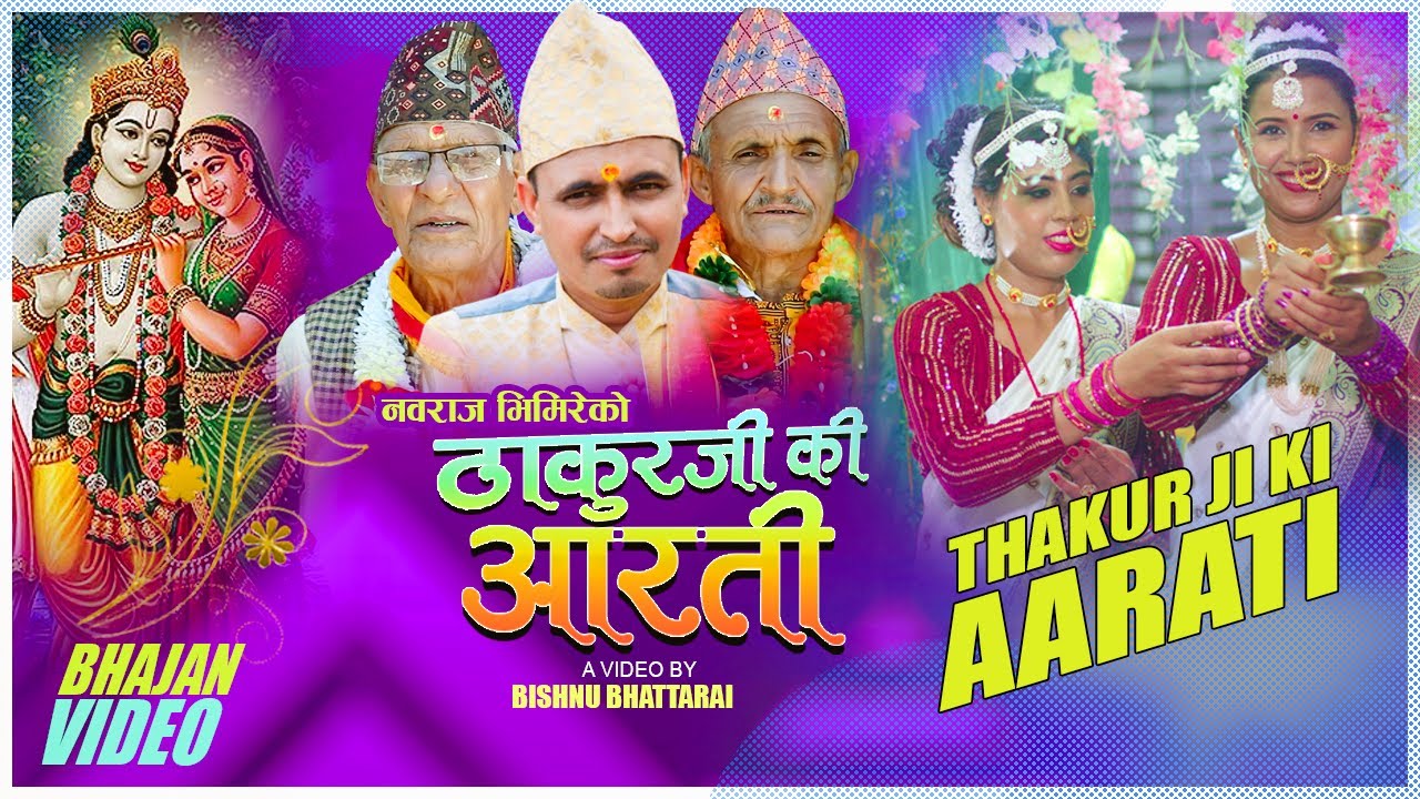 Thakur Ji Ki Arati Bhajan,Old,Folk,Cultur,Gram,New Song Navaraj,Pitamber Ghimire,Shivlal Gaire...