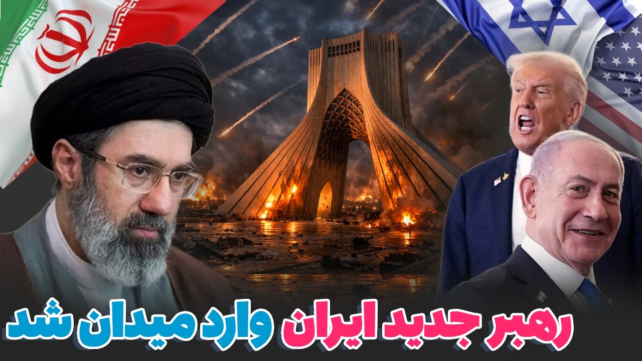 انتخاب مجتبی خامنه ای به عنوان رهبر جدید جمهوری اسلامی ایران