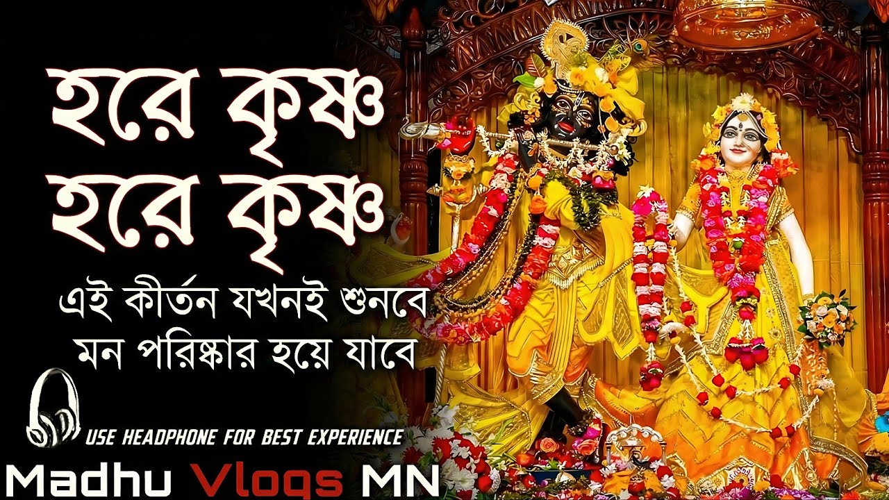 হরে কৃষ্ণ হরে কৃষ্ণ || HARE KRISHNA HARE KRISHNA || हरे कृष्णा हरे कृष्णा | খুব সুন্দর কীর্তন | V-13