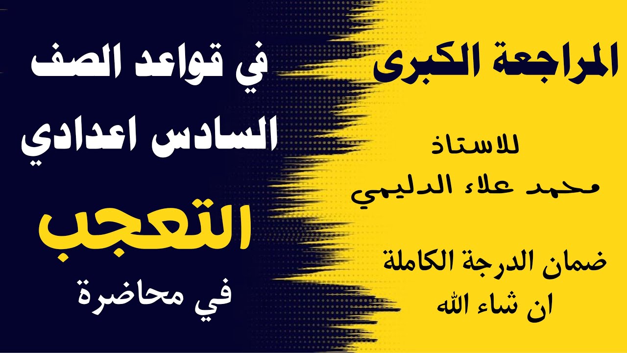 اسلوب التعجب