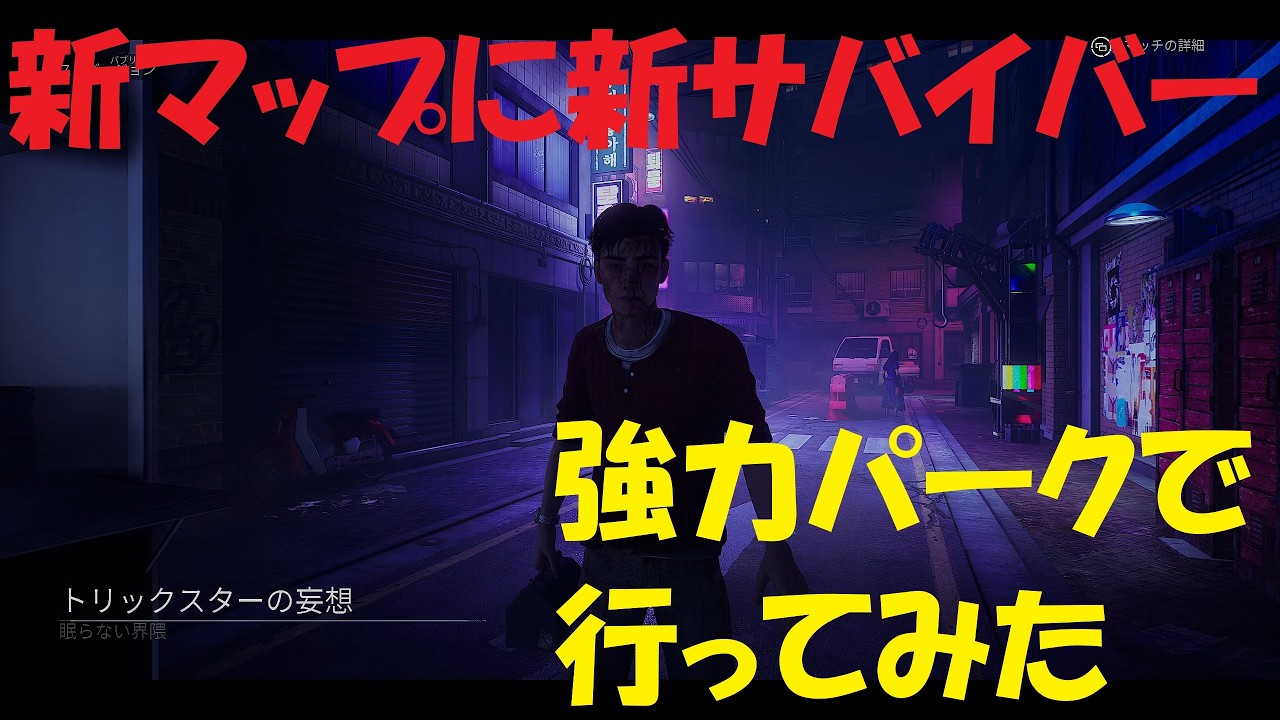 新マップと新キャラ、先読みと出世街道で行ってみたPTB