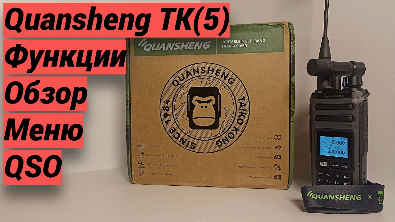 Quansheng TK11(5) - обзор, функции, QSO