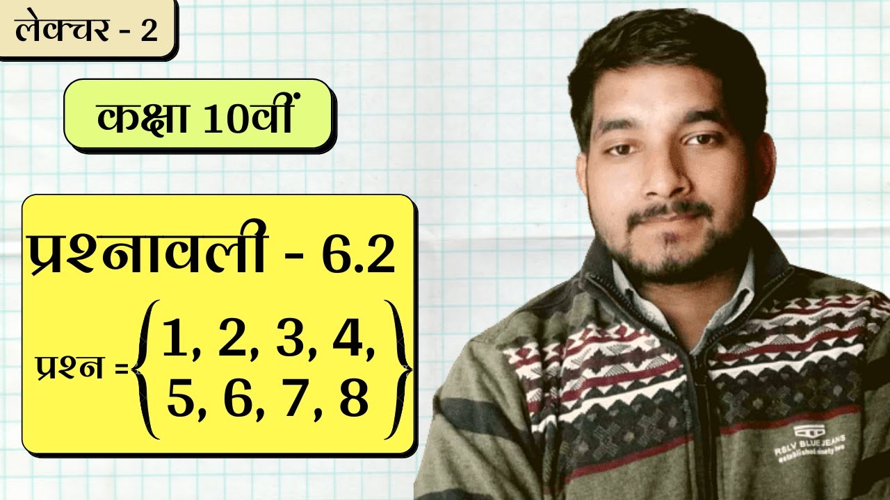 Class 10th ncert math exercise 6.2 question no. 1, 2, 3, 4, 5, 6, 7, 8 in hindi