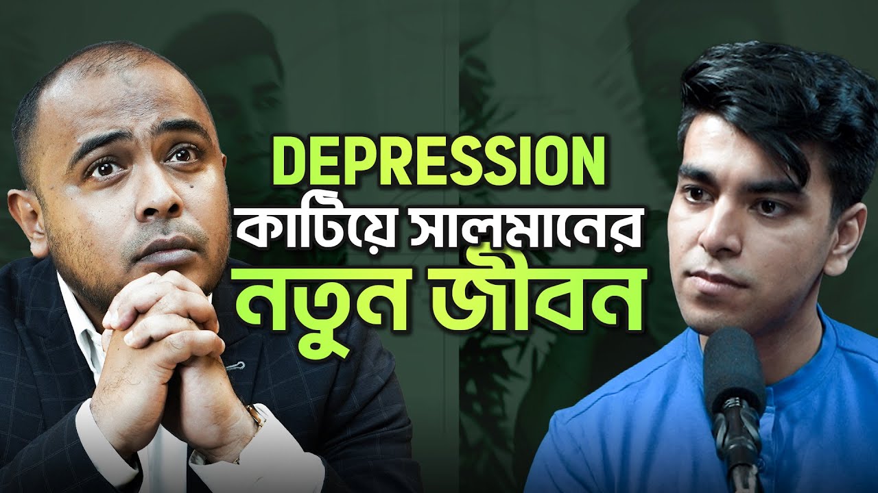 সালমান মুক্তাদিরের Depression এর গল্প! | (Episode- 05) | @salmanmuqtadir