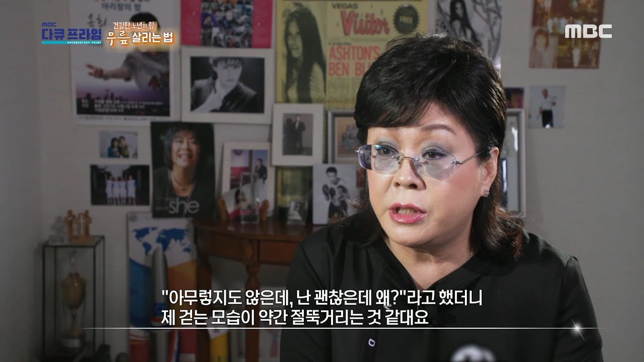 [MBC 다큐프라임] 무릎 통증을 겪고 있는 가수 옥희!, MBC 220213 방송