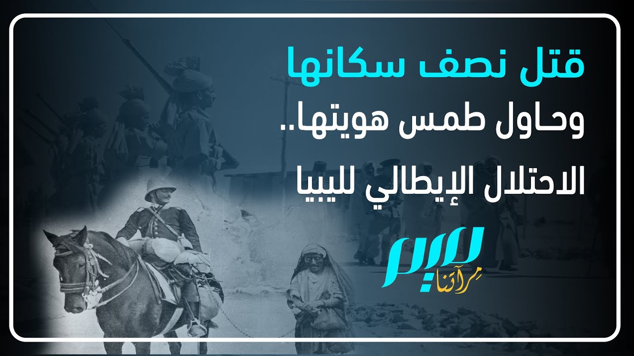 الاحتلال الإيطالي لليبيا