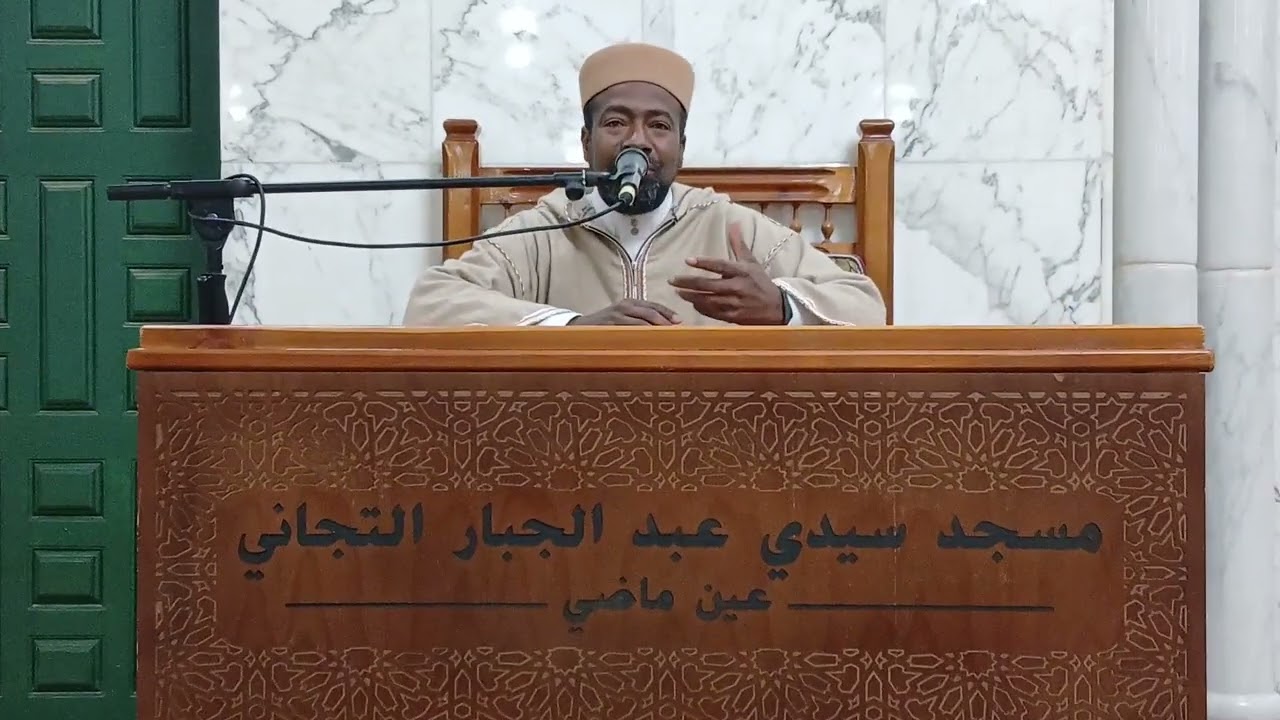 مع فضيلة الأستاذ : أحمد ستر الله ودرس جديد بعنوان 