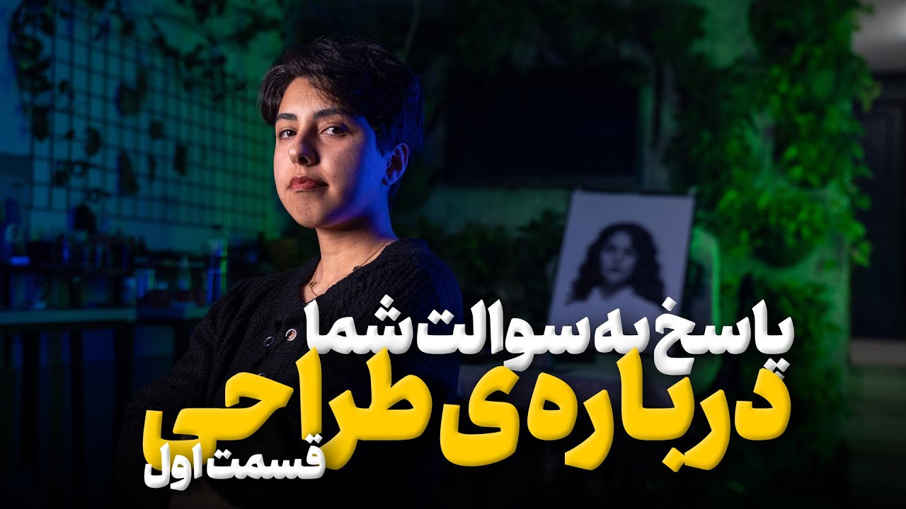 معرفی بچه های مجموعه ، این قسمت : پارسا 