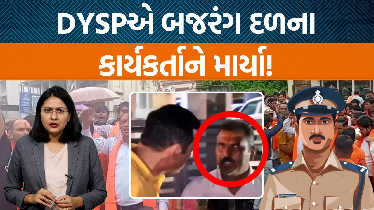 નવસારીમાં DYSP ના નામના હાય હાયના નારા કેમ લાગ્યા? , પોતાનું કામ કરે એ હિન્દુ વિરોધી થઈ જાય?