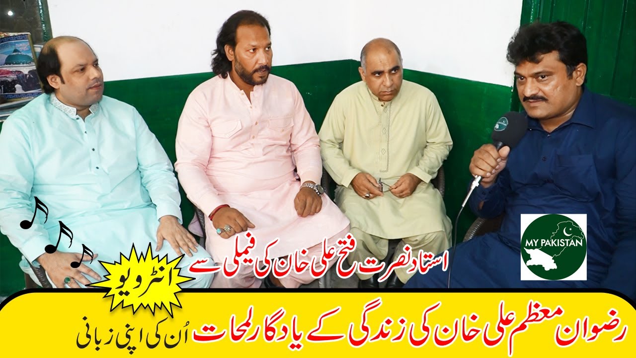 Interview of Nusrat Fateh Ali Khan k bhatijay Rizwan Moazzam Mujahid Ali Khan International Qawal