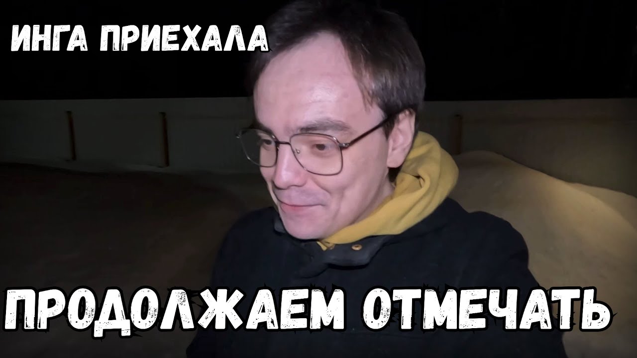 Продолжаем отмечать день рождения, Инга приехала. Дачный влог