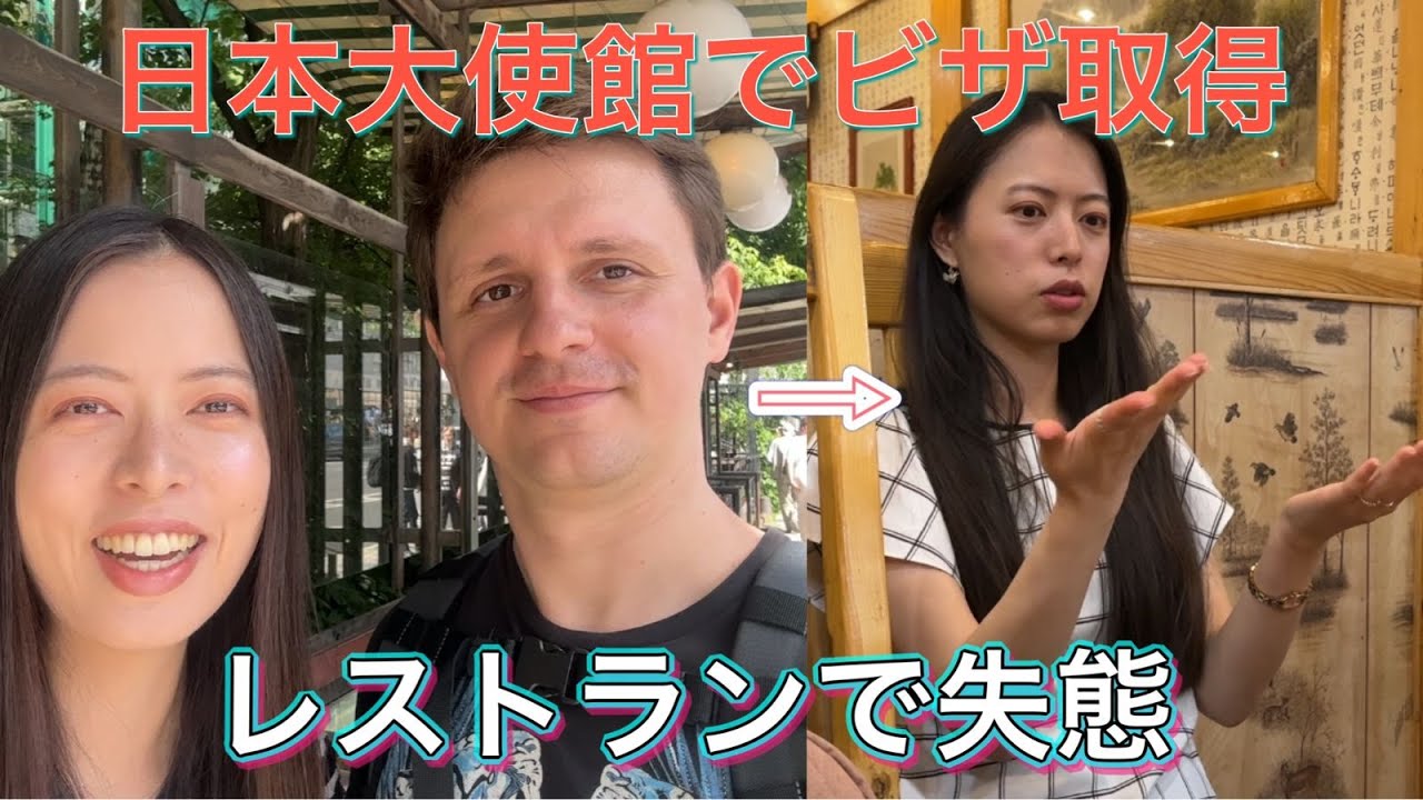 【ロシア国内旅行でモスクワへ】久しぶりの韓国料理が嬉しすぎて、素の姿が出すぎました。。|ロシア生活|国際結婚【Staying in Moscow】