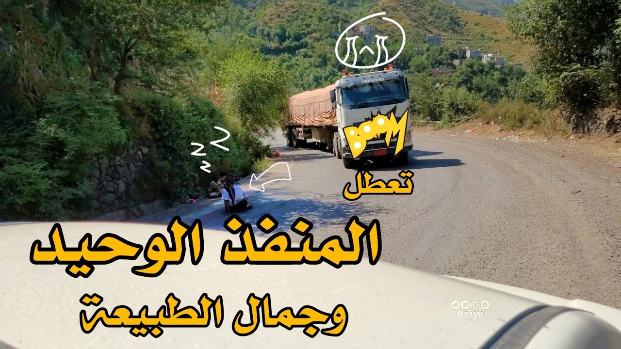 اخطر طرق اليمن | لفة خط العدين كامل 4k