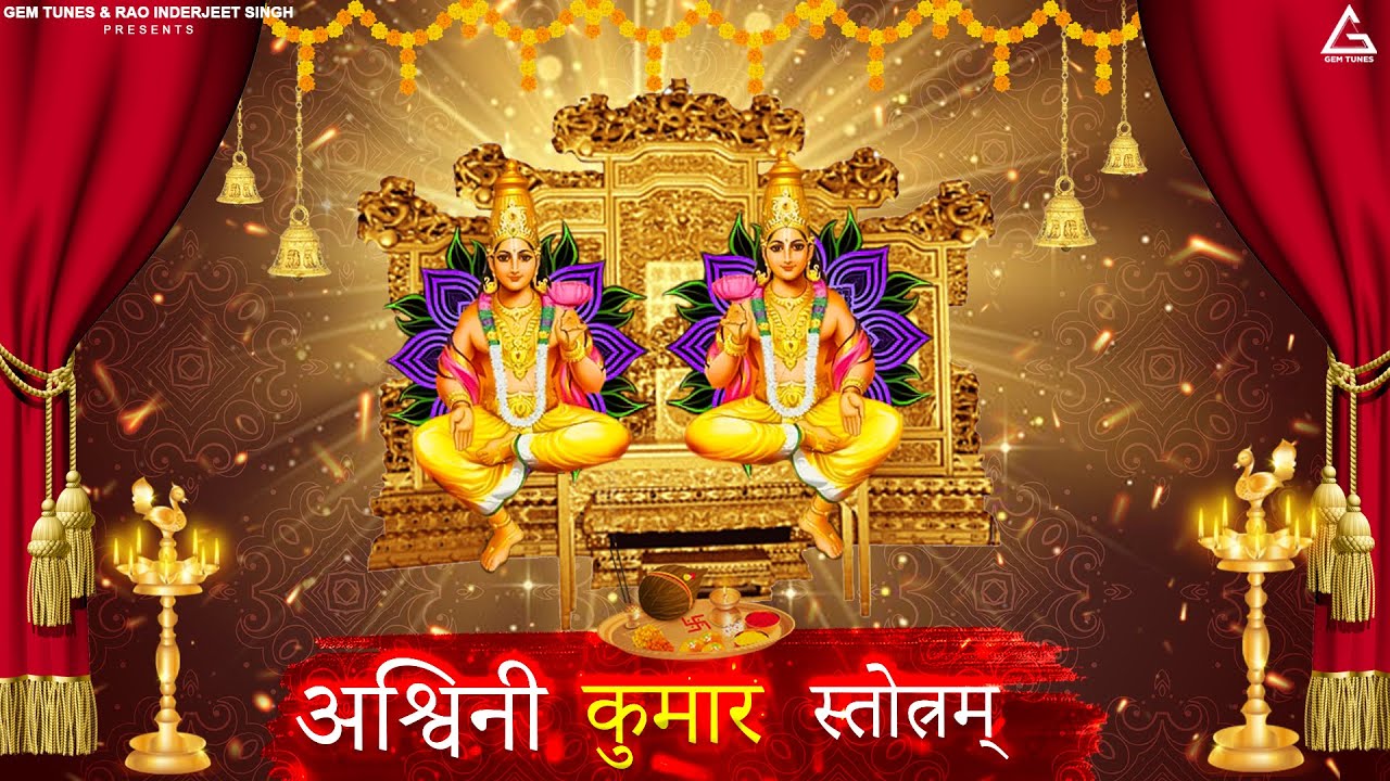 Ashwini Kumar Stotram : अश्विनी कुमार स्तोत्रम | Kartik Ojha | Stotram | Gem Tunes Bhakti