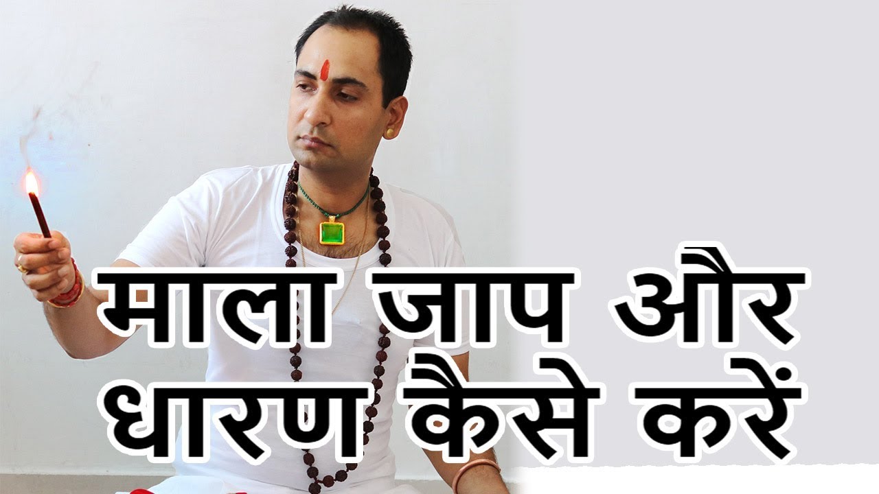 माला जाप और धारण करने की सही विधि Use Mala for Wearing and Chanting in Correct Way
