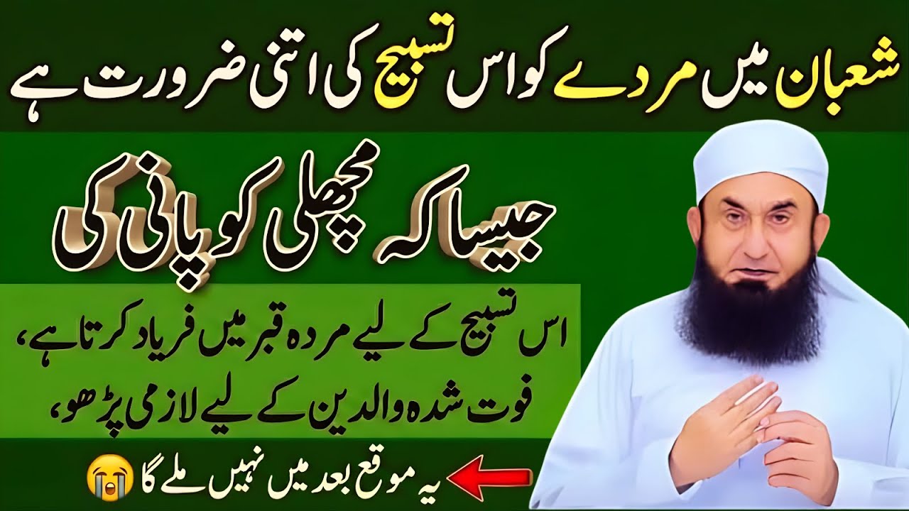 Mahe Shaban Mein Maiyat Ko Isaal-e-Sawab Ka Sahi Sharai Tareeqa 🌙 | Qur’an o Sunnat