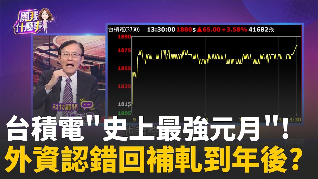 先進製程需求熱! 台積電估今年Q1喜迎